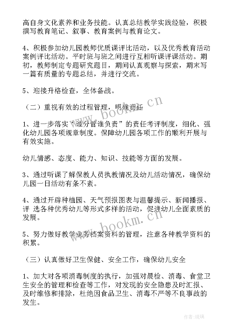 最新幼儿园汛期工作计划内容(精选7篇)