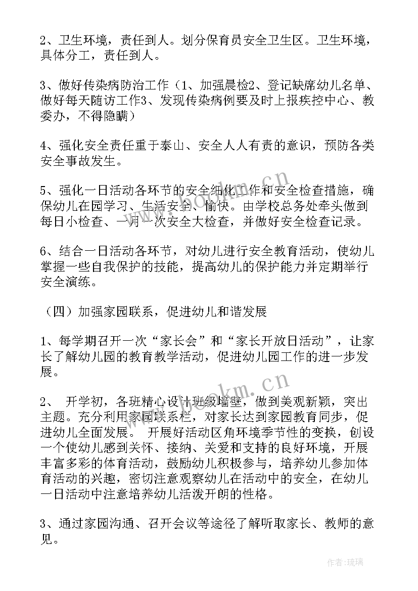 最新幼儿园汛期工作计划内容(精选7篇)