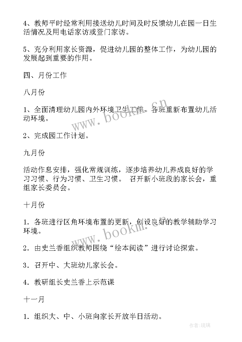 最新幼儿园汛期工作计划内容(精选7篇)