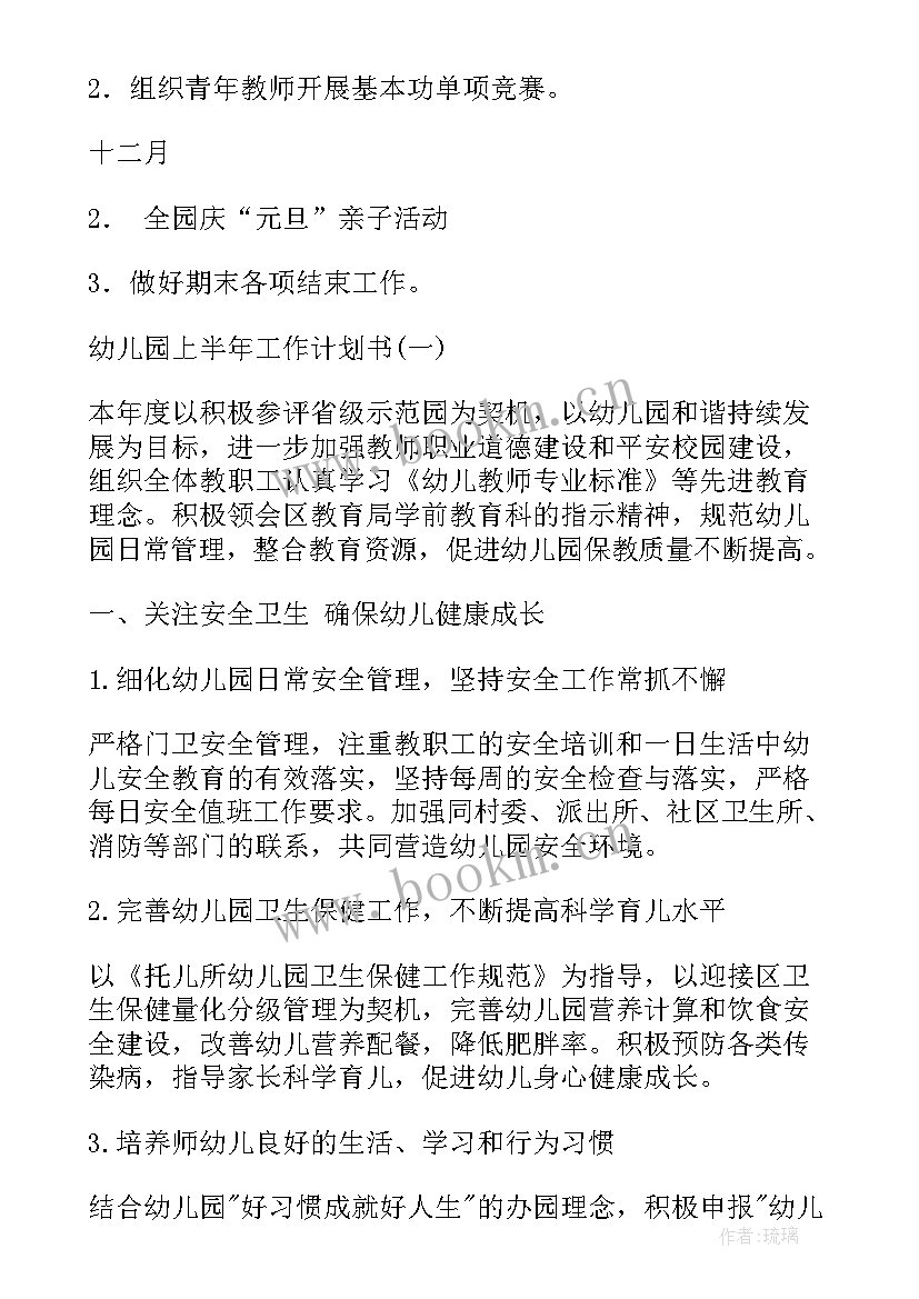 最新幼儿园汛期工作计划内容(精选7篇)