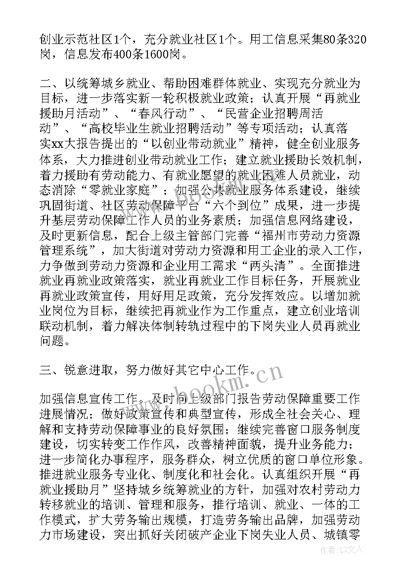 2023年社区劳动保障工作实施方案 社区劳动保障工作计划表格(实用5篇)