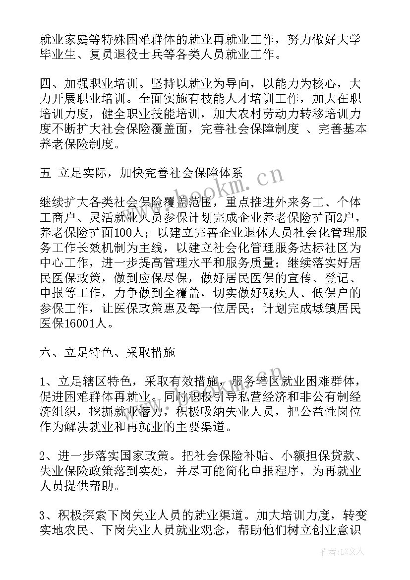 2023年社区劳动保障工作实施方案 社区劳动保障工作计划表格(实用5篇)