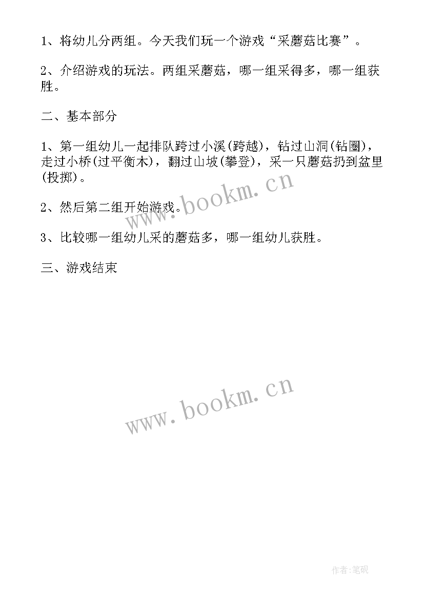 2023年幼儿户外游戏活动方案小班 幼儿活动户外游戏方案(大全8篇)