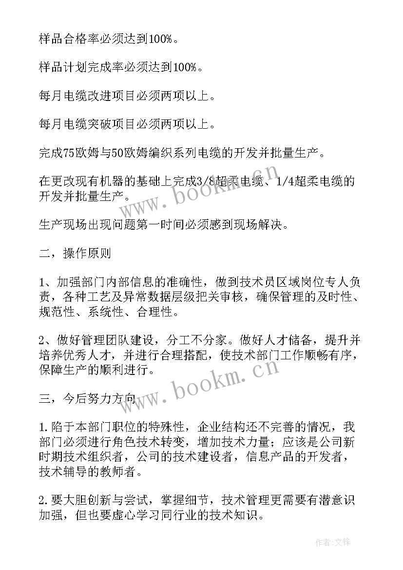 2023年研发部保密工作履职报告 研发部门下半年工作计划(大全6篇)