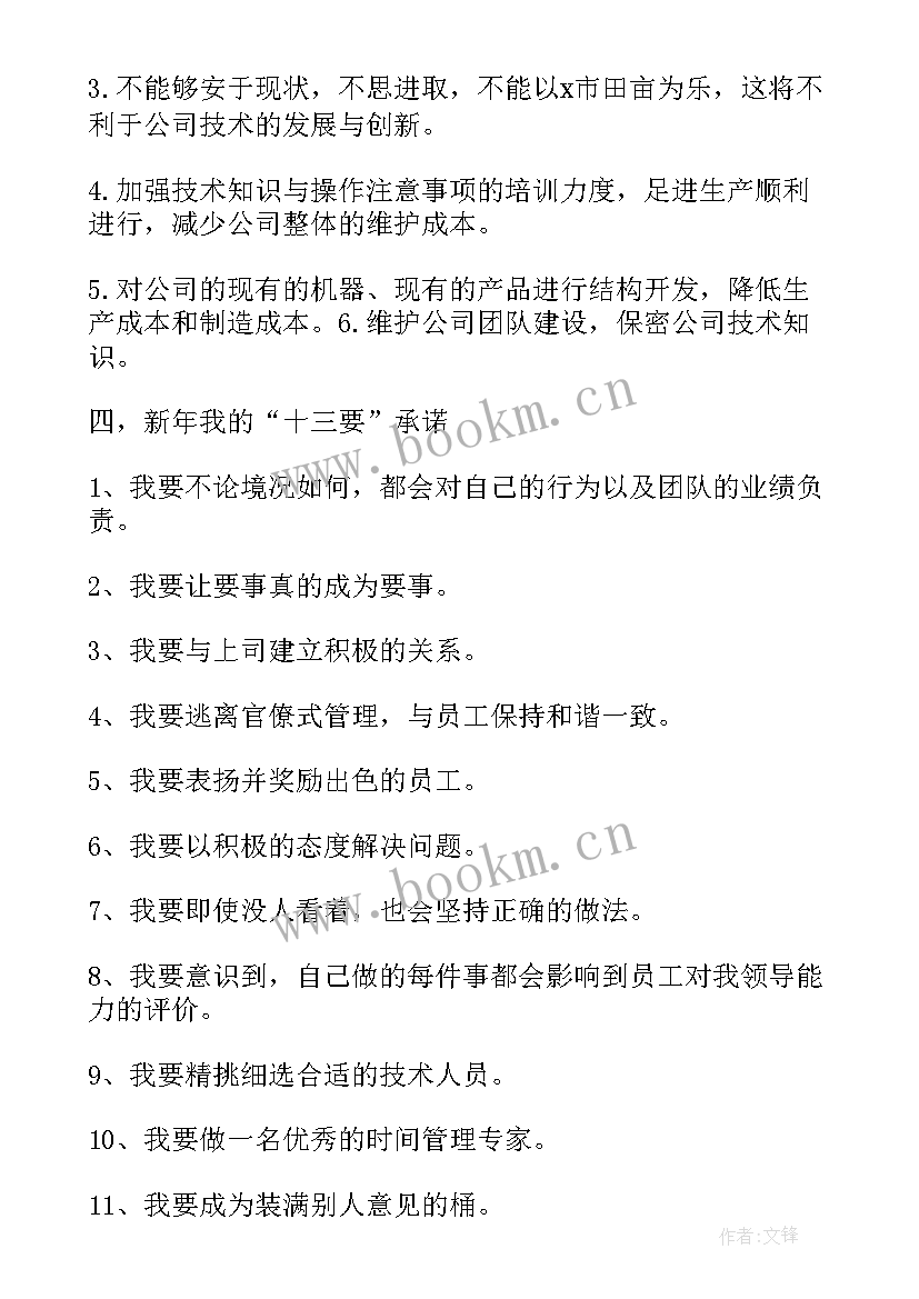 2023年研发部保密工作履职报告 研发部门下半年工作计划(大全6篇)