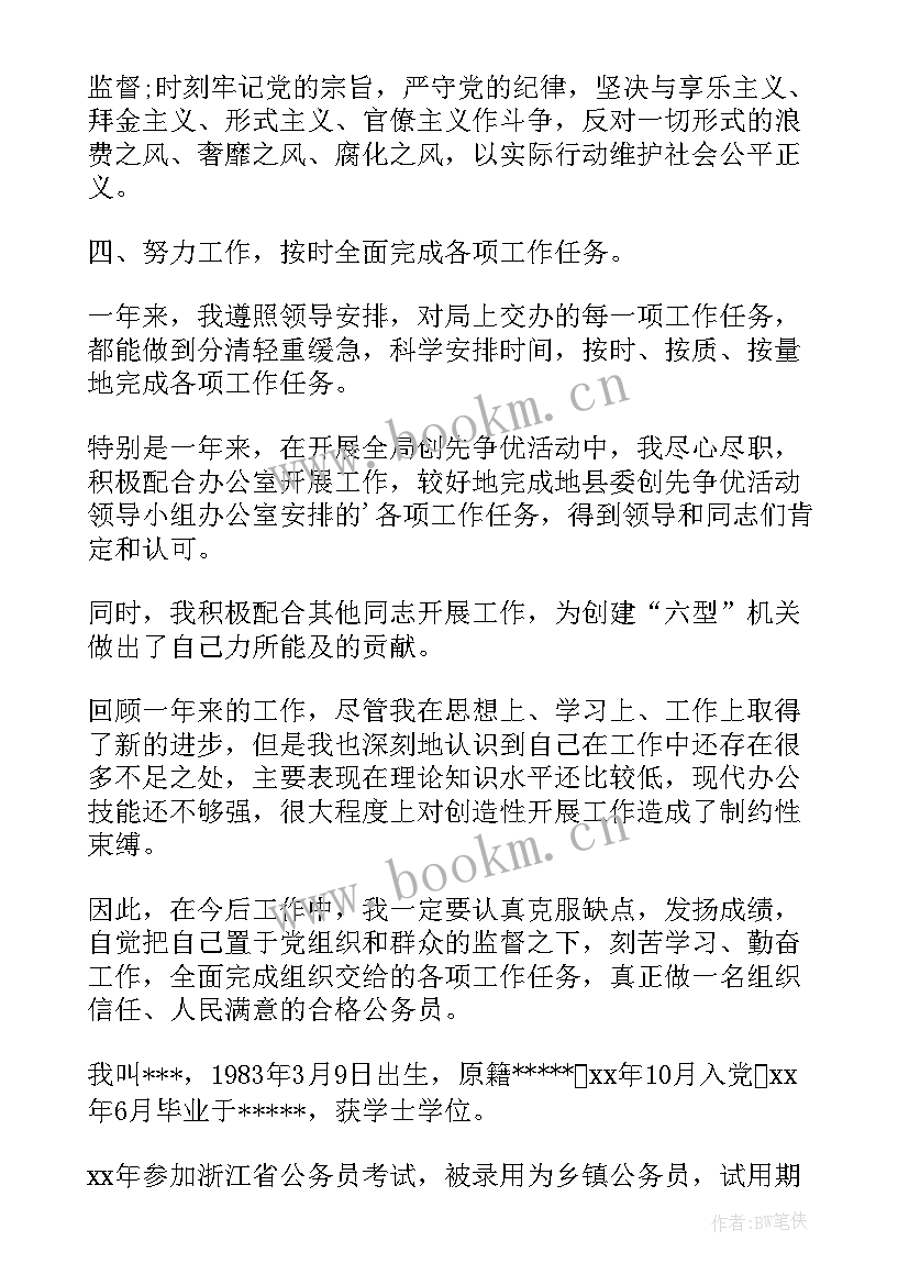 2023年公务员考核工作总结 公务员年度考核(优质10篇)