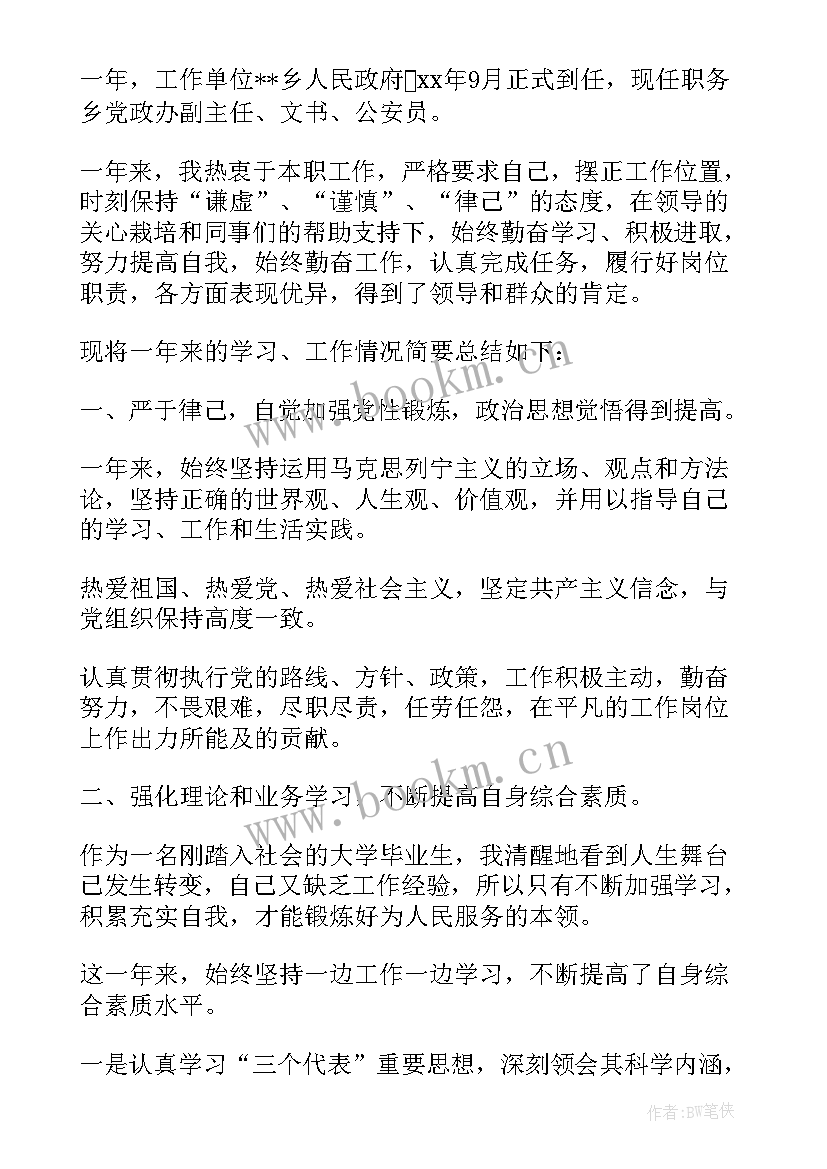 2023年公务员考核工作总结 公务员年度考核(优质10篇)