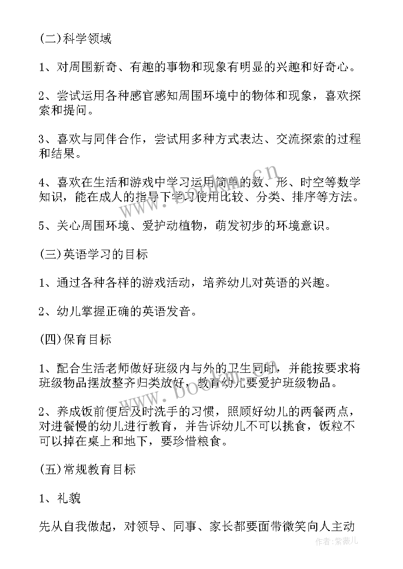 生活老师工作计划如何写 生活老师学期工作计划(通用9篇)