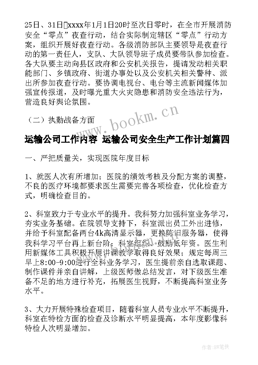 运输公司工作内容 运输公司安全生产工作计划(精选8篇)