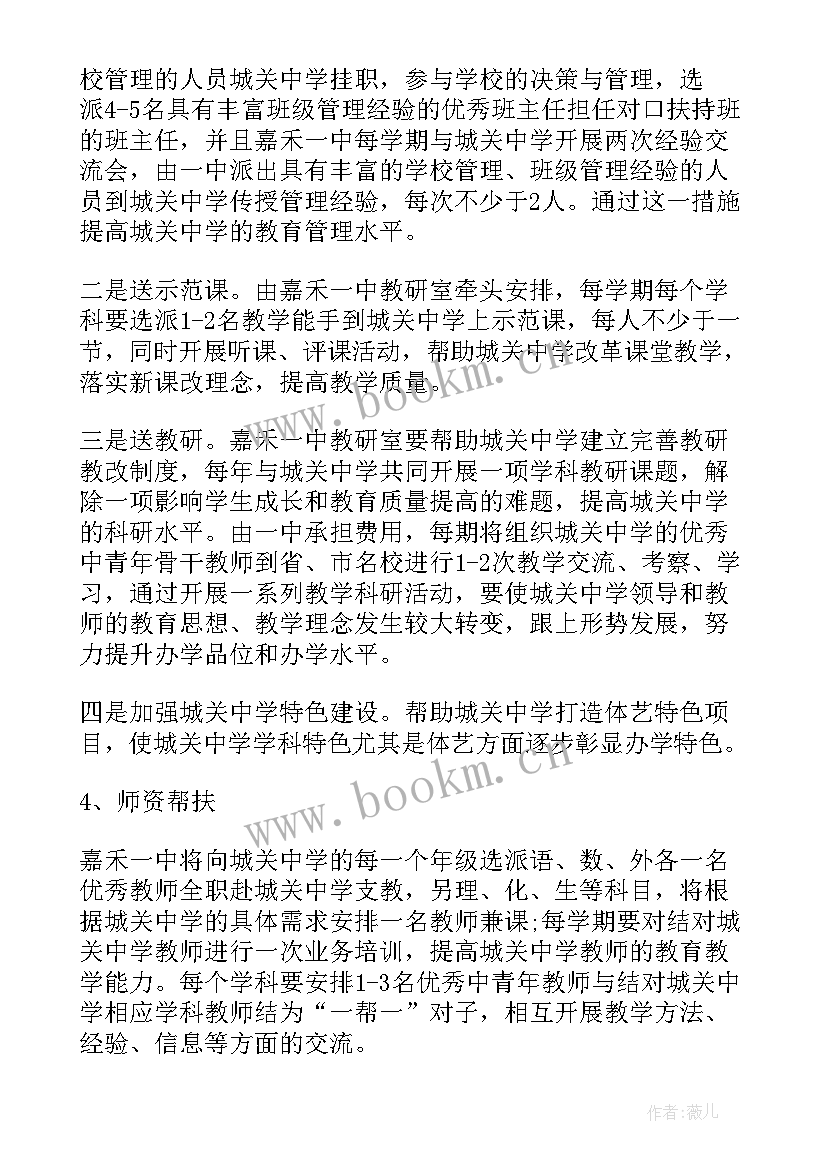 民汉学校帮扶工作计划表 学校帮扶工作计划(精选9篇)