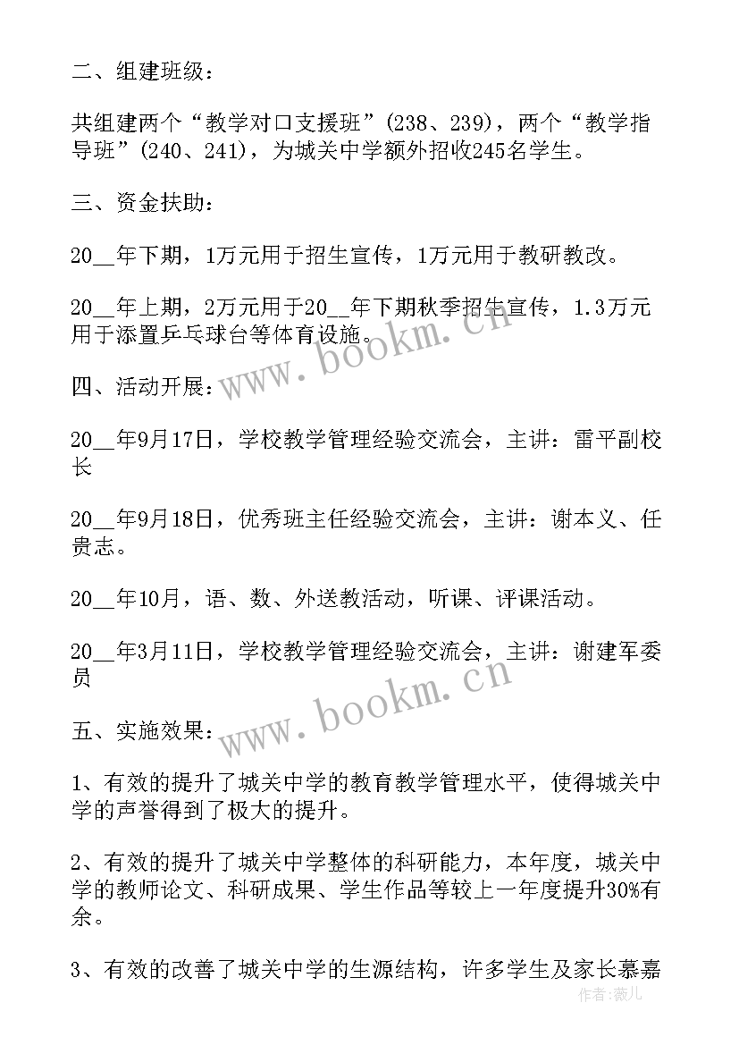 民汉学校帮扶工作计划表 学校帮扶工作计划(精选9篇)