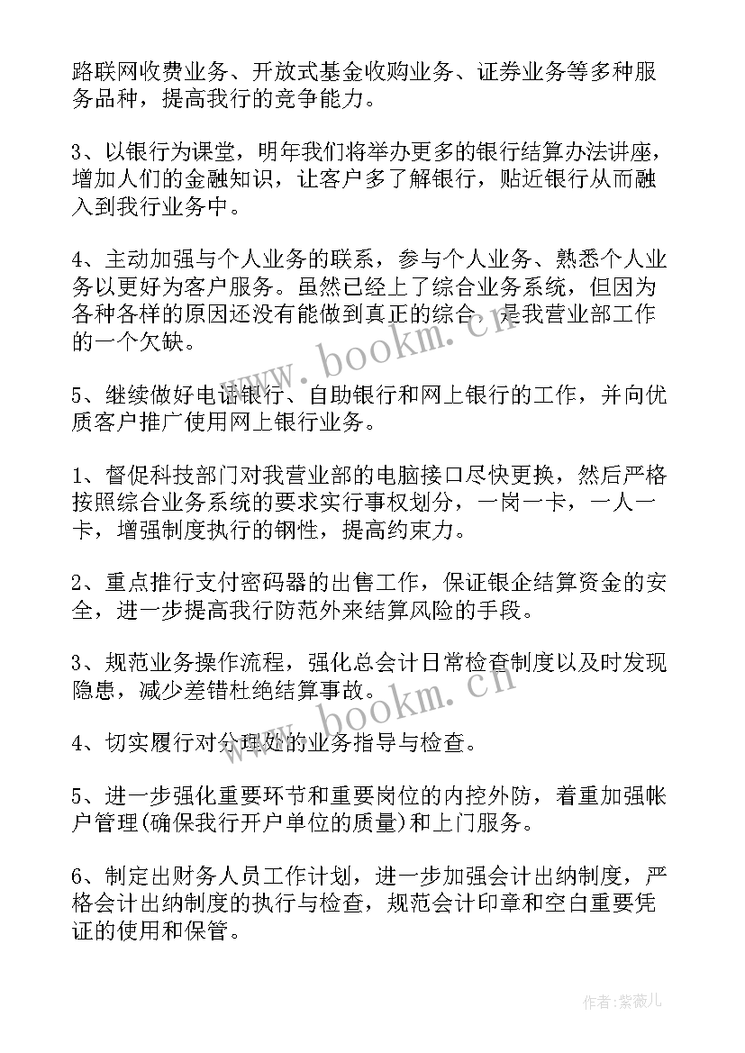 最新银行审计员工工作总结 银行工作计划(通用6篇)