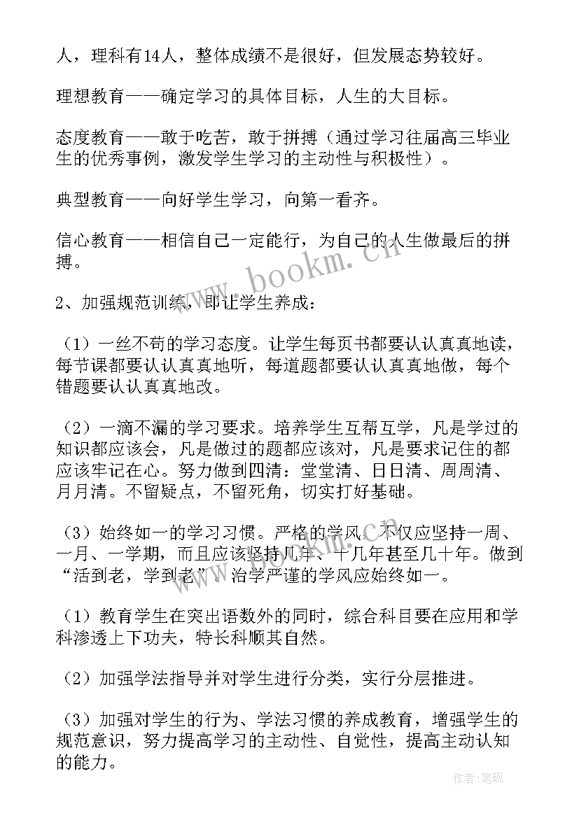 2023年体育班主任工作计划及目标(实用7篇)