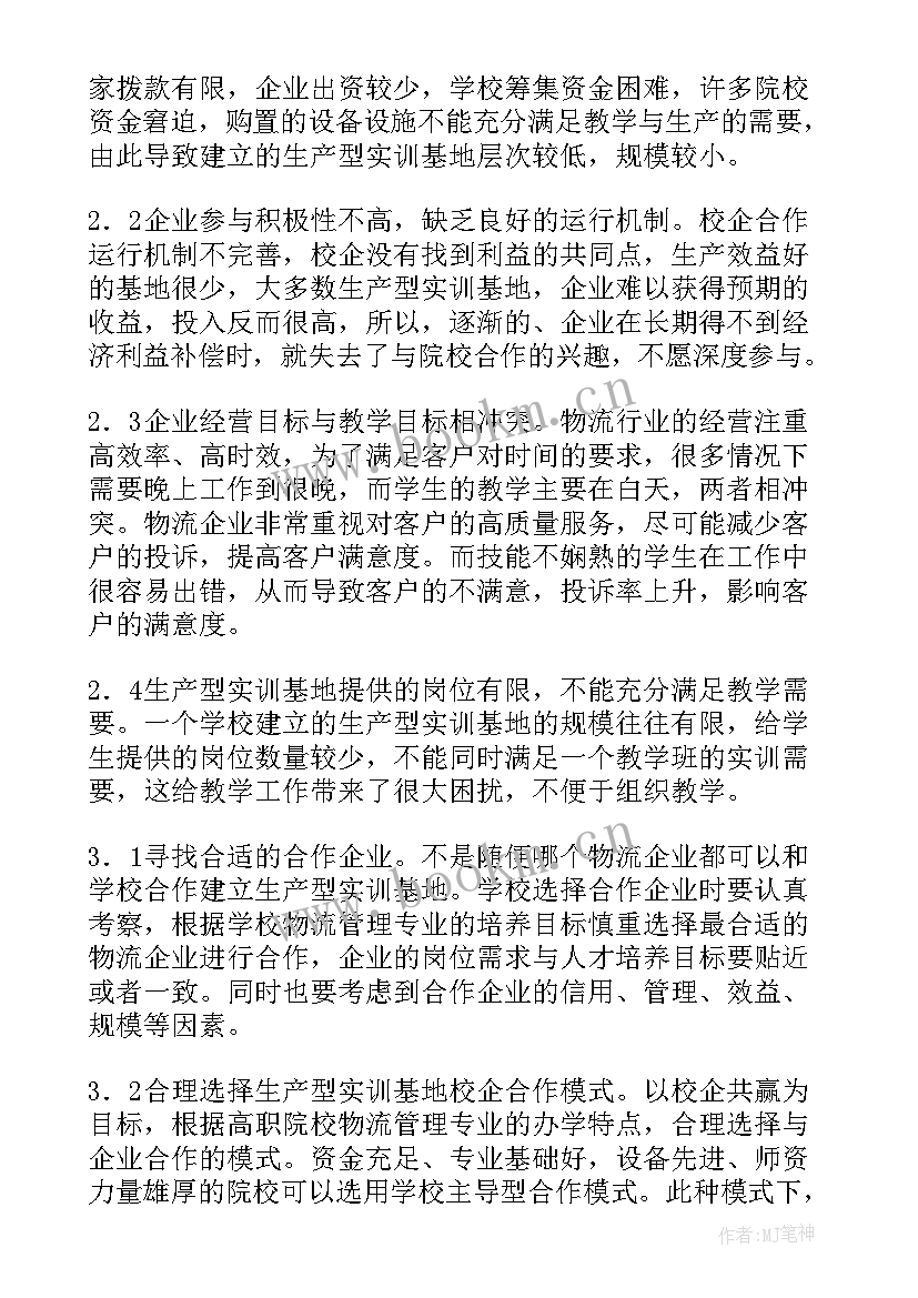 培训基地发展规划(汇总6篇)