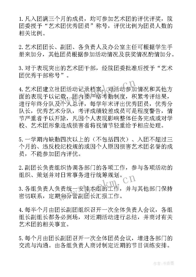 最新艺术团工作总结和规划 艺术团竞选工作计划(精选8篇)