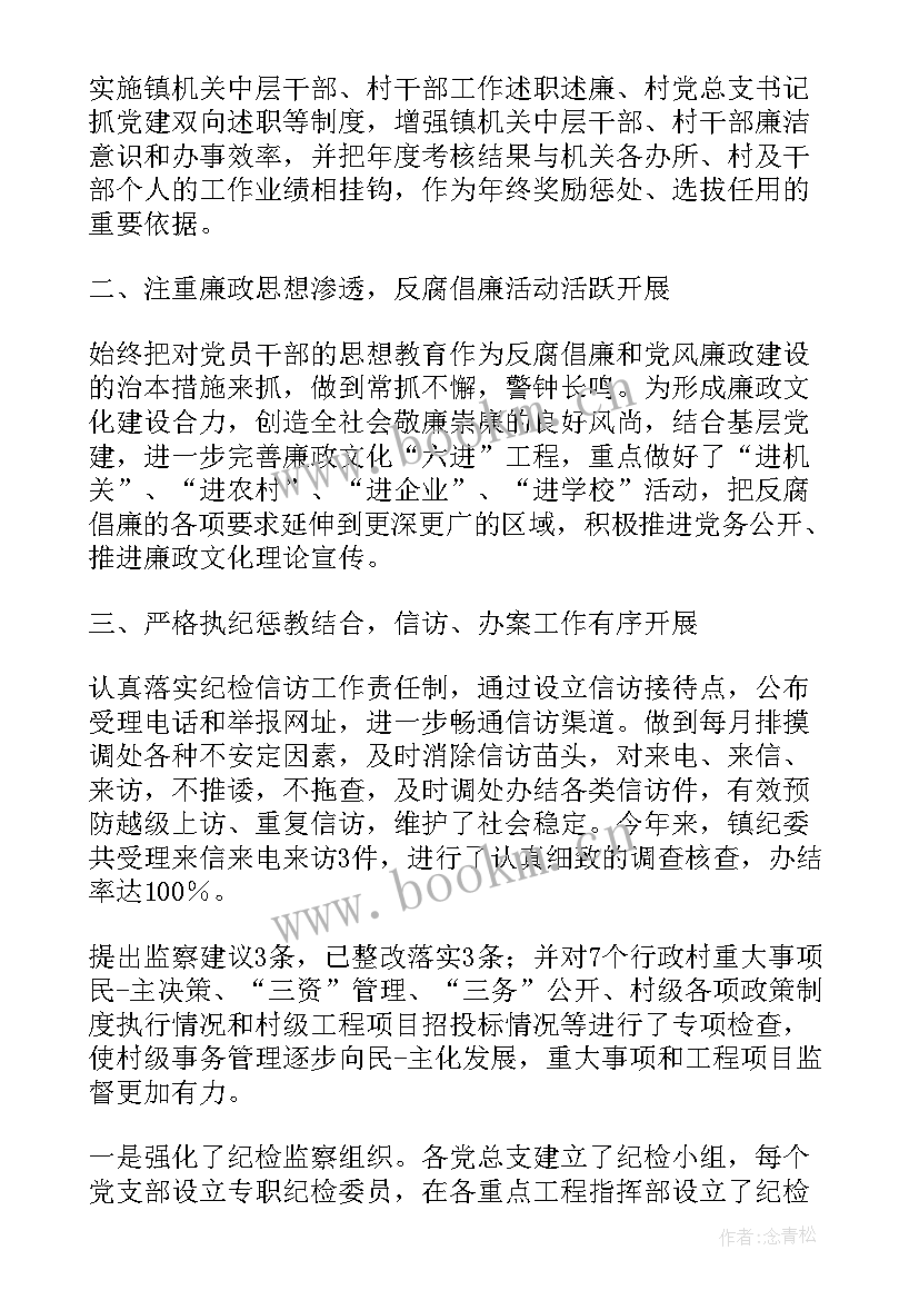 保险公司纪检监察工作总结 纪检监察下半年工作计划(优秀5篇)