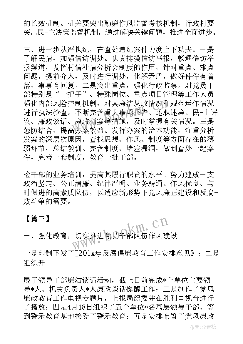 保险公司纪检监察工作总结 纪检监察下半年工作计划(优秀5篇)