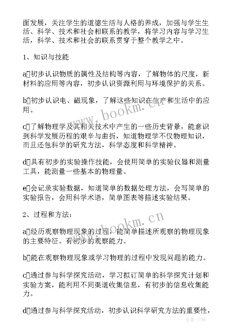 初中物理教师教研计划(大全7篇)