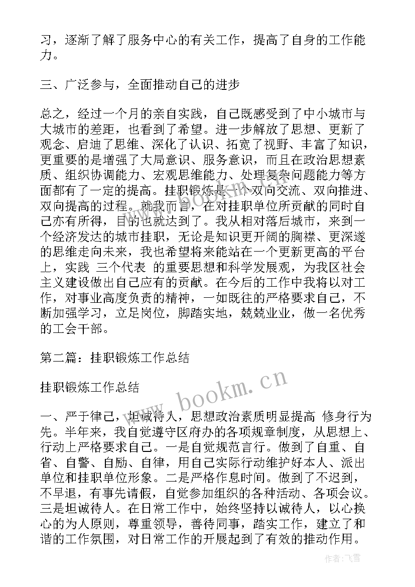 最新测量挂职锻炼工作计划和目标 挂职锻炼工作计划(实用5篇)