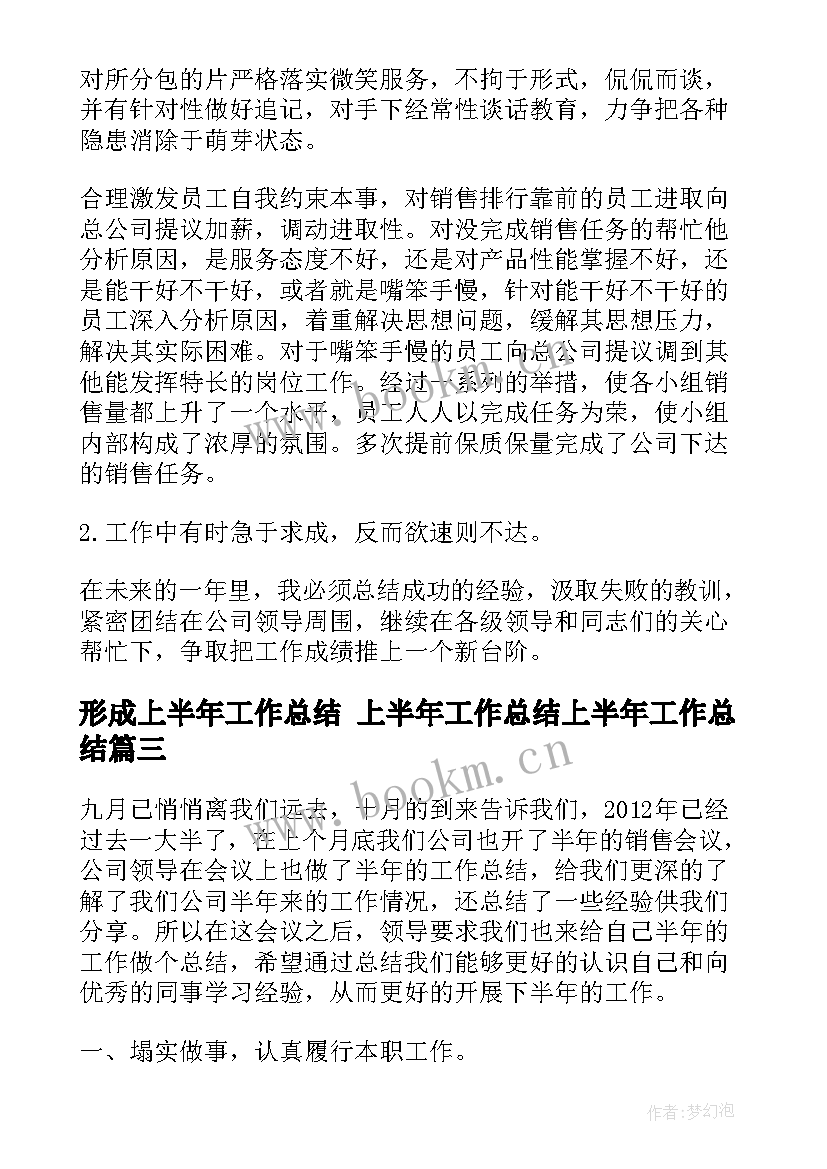 形成上半年工作总结 上半年工作总结上半年工作总结(优质7篇)