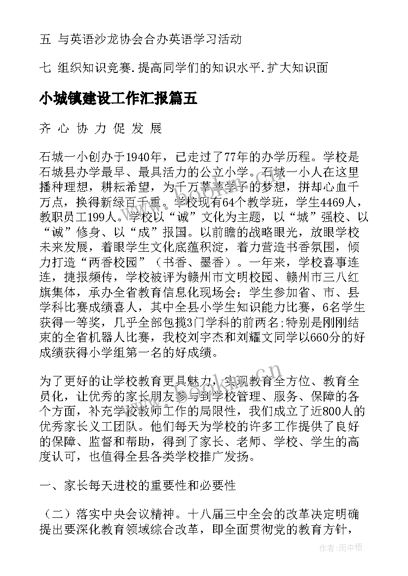 最新小城镇建设工作汇报(优质10篇)