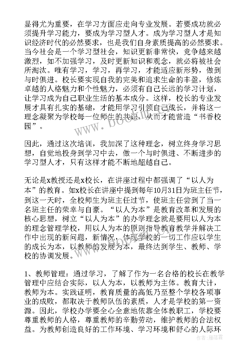 最新五育融合提升育人质量感悟(通用7篇)