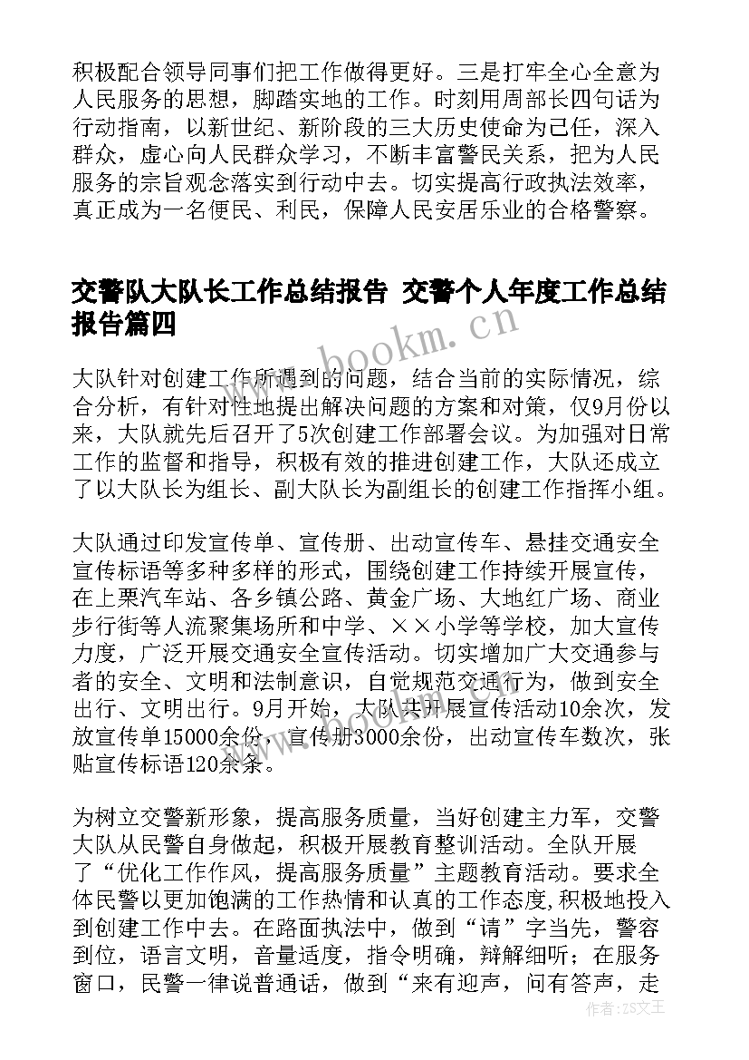 2023年交警队大队长工作总结报告 交警个人年度工作总结报告(大全5篇)