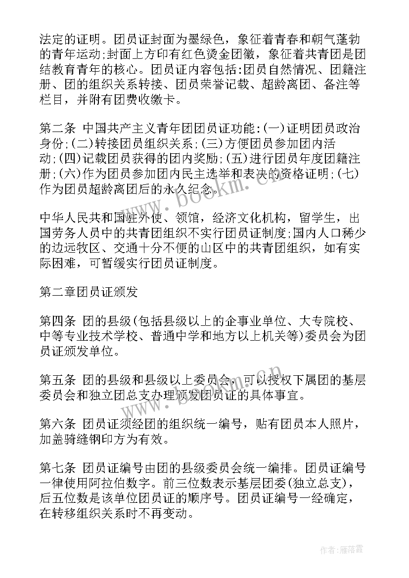 2023年青年团员检修工作计划 庆祝中国共产主义青年团成立周年大会团员个人心得(实用5篇)