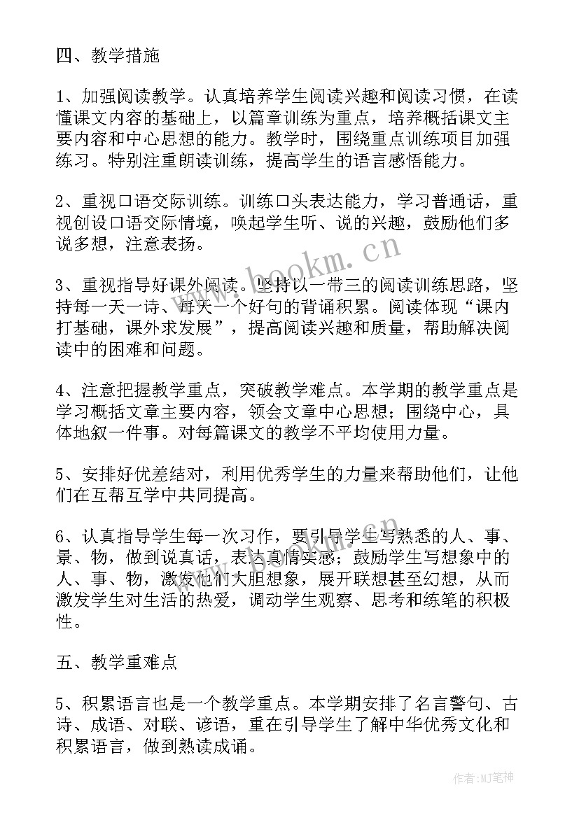 学年语文学科工作计划(优质10篇)