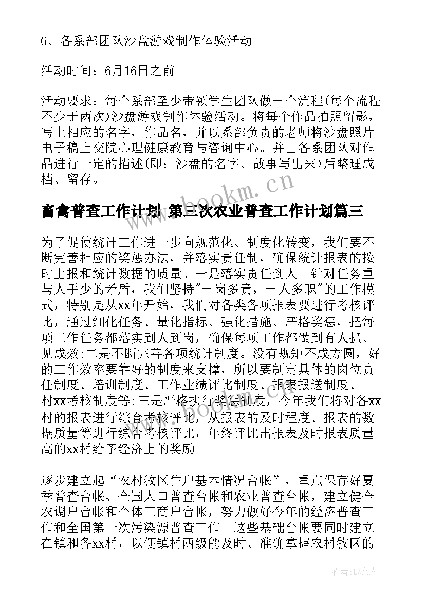 最新畜禽普查工作计划 第三次农业普查工作计划(实用10篇)