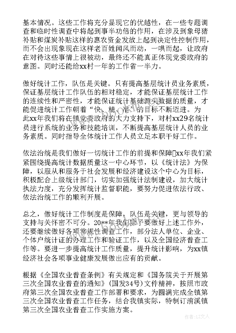 最新畜禽普查工作计划 第三次农业普查工作计划(实用10篇)