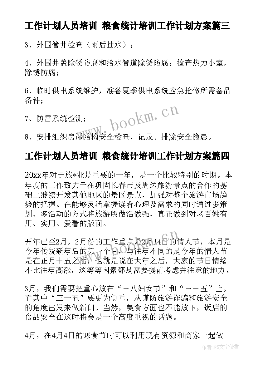 最新工作计划人员培训 粮食统计培训工作计划方案(优质10篇)