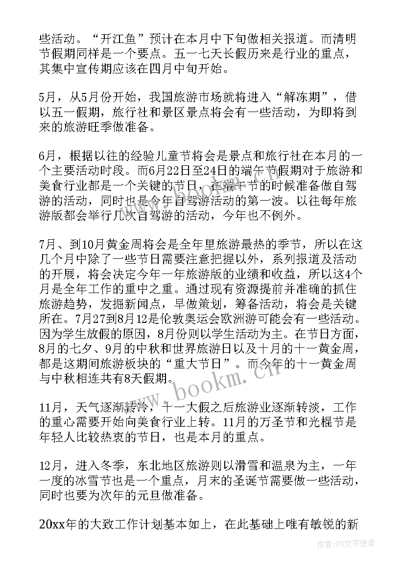 最新工作计划人员培训 粮食统计培训工作计划方案(优质10篇)