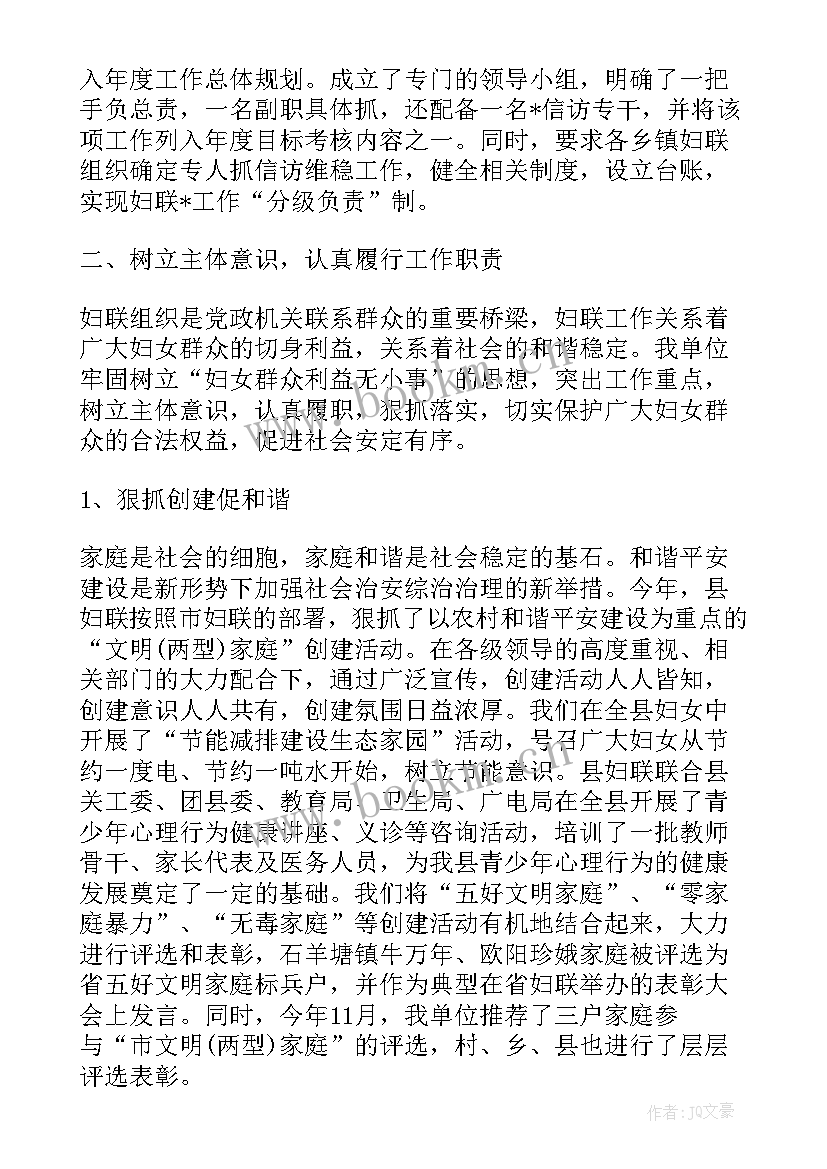 2023年第一季度妇联工作汇报(汇总5篇)