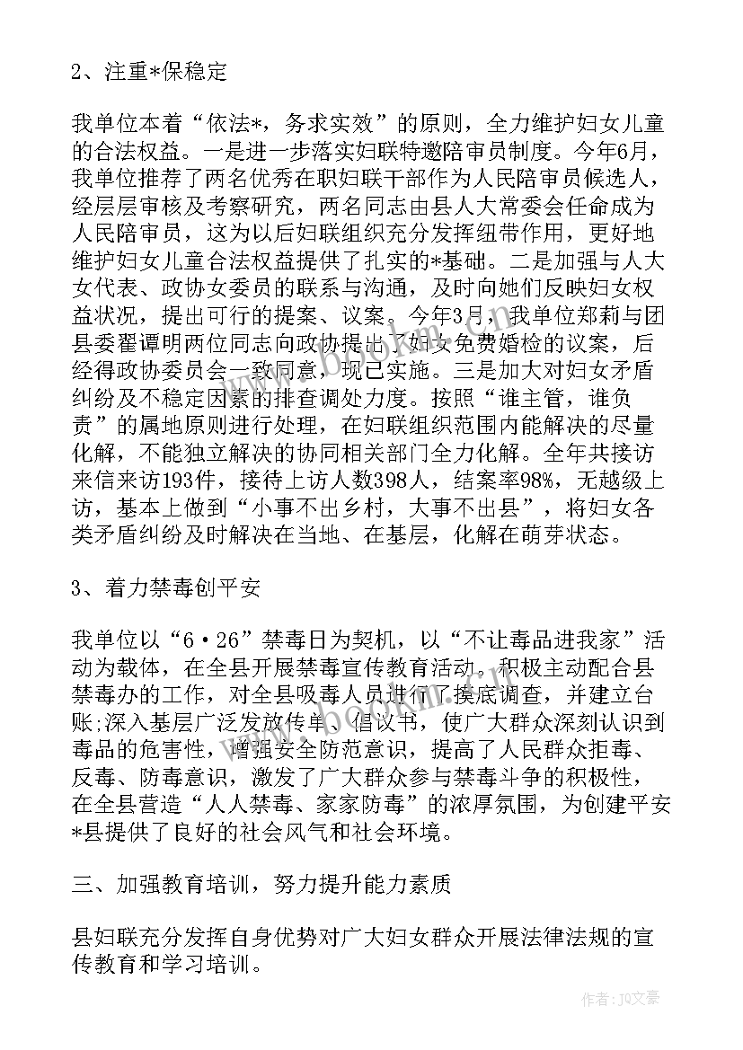 2023年第一季度妇联工作汇报(汇总5篇)