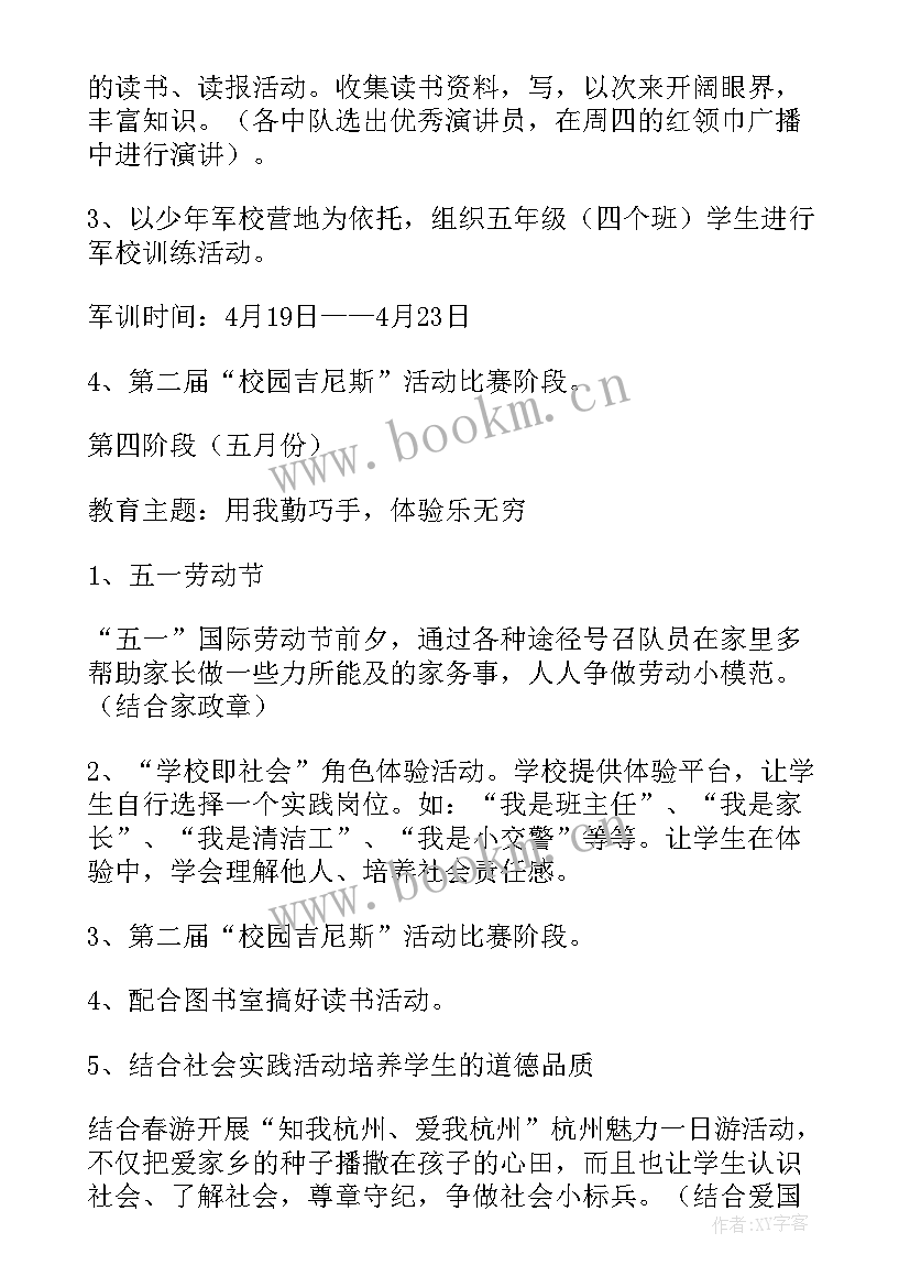 最新团委会权益部工作计划(实用5篇)