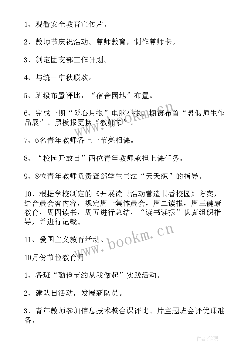 2023年团支部发展目标 团支部工作计划(优秀8篇)