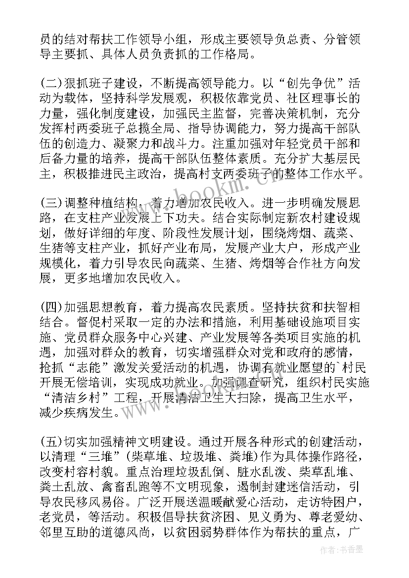 最新健康扶贫工作计划(通用9篇)