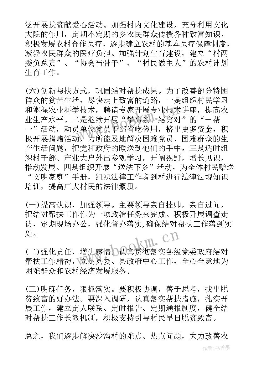 最新健康扶贫工作计划(通用9篇)