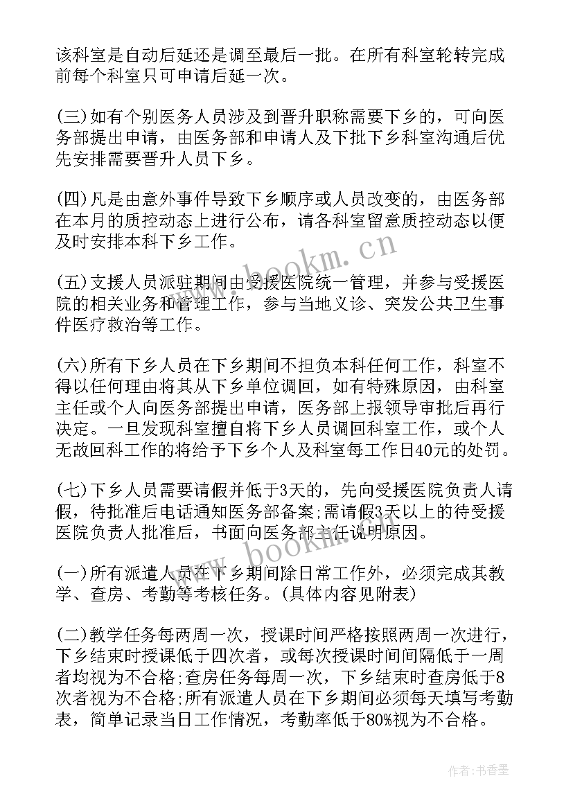 最新健康扶贫工作计划(通用9篇)