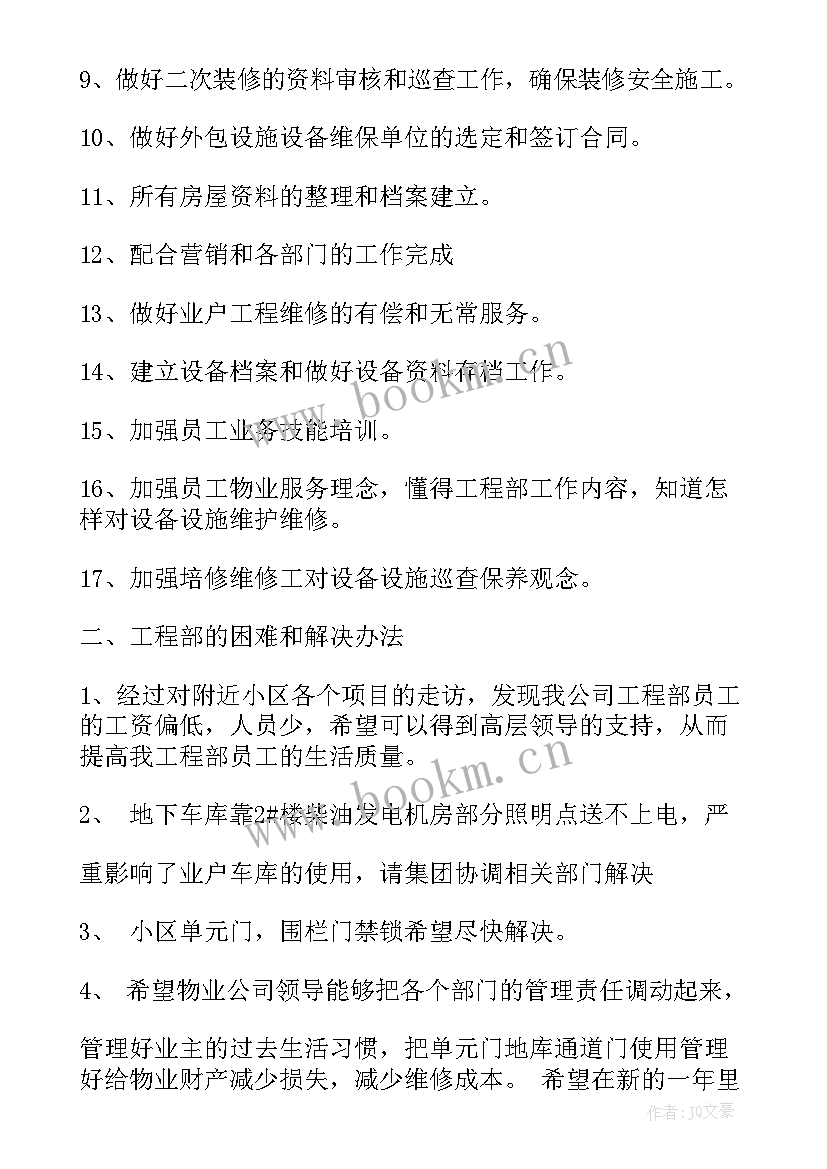 2023年物业年度工作计划书(模板5篇)