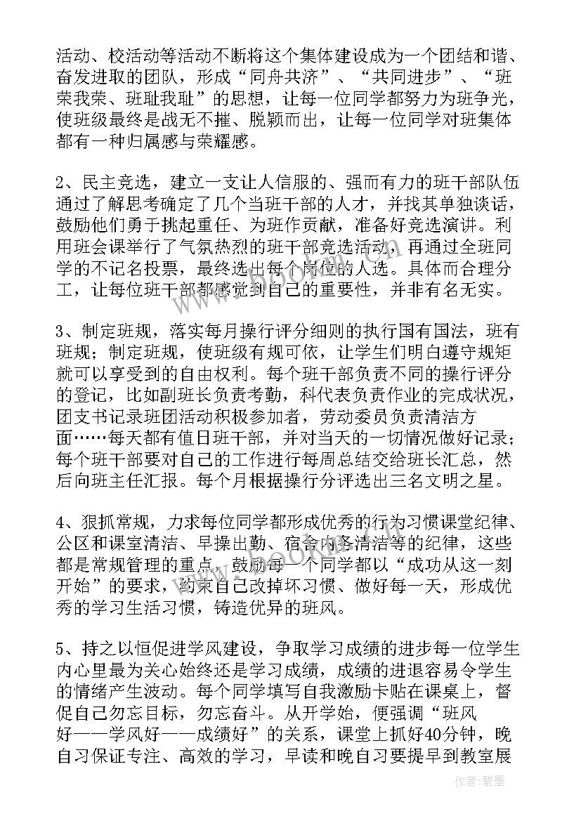 班主任工作计划二年级 班主任工作计划中职班主任工作计划(精选10篇)