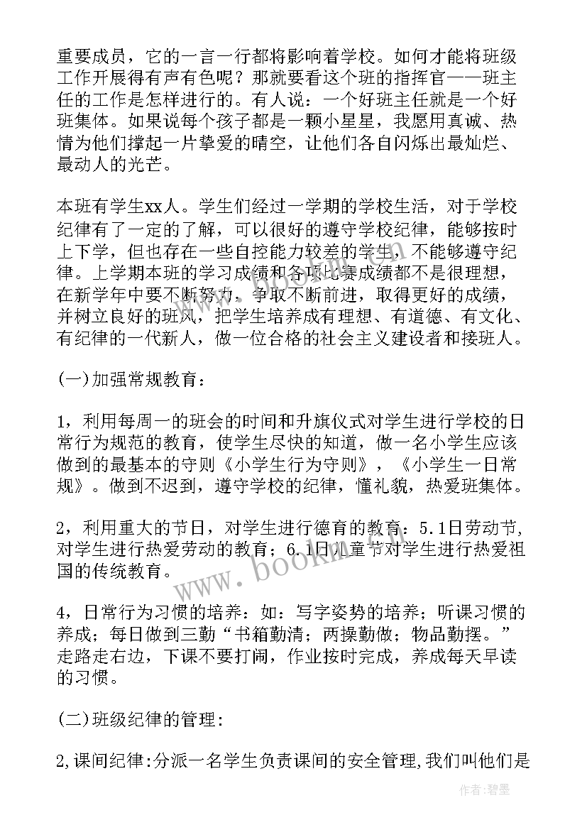 班主任工作计划二年级 班主任工作计划中职班主任工作计划(精选10篇)