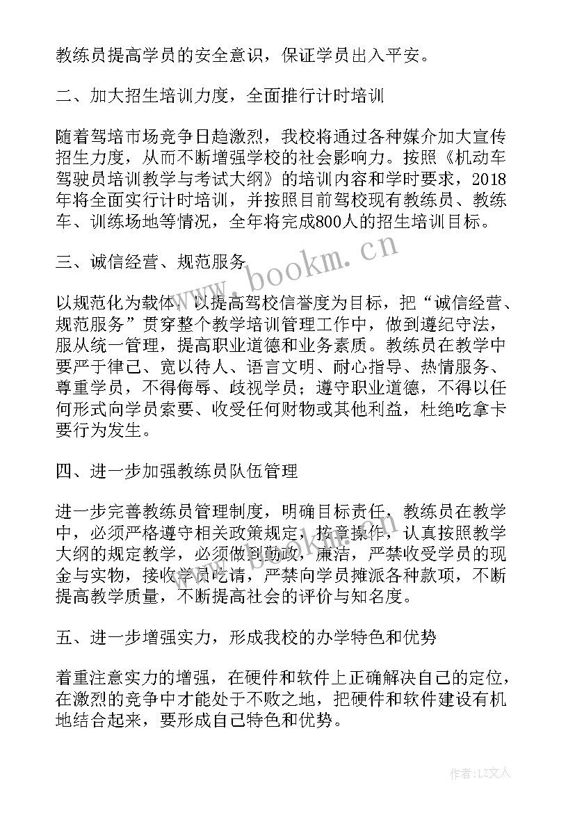 驾校教练个人招生计划方案(通用5篇)