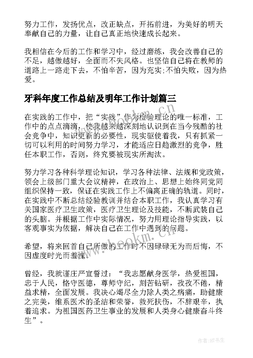 最新牙科年度工作总结及明年工作计划(汇总6篇)