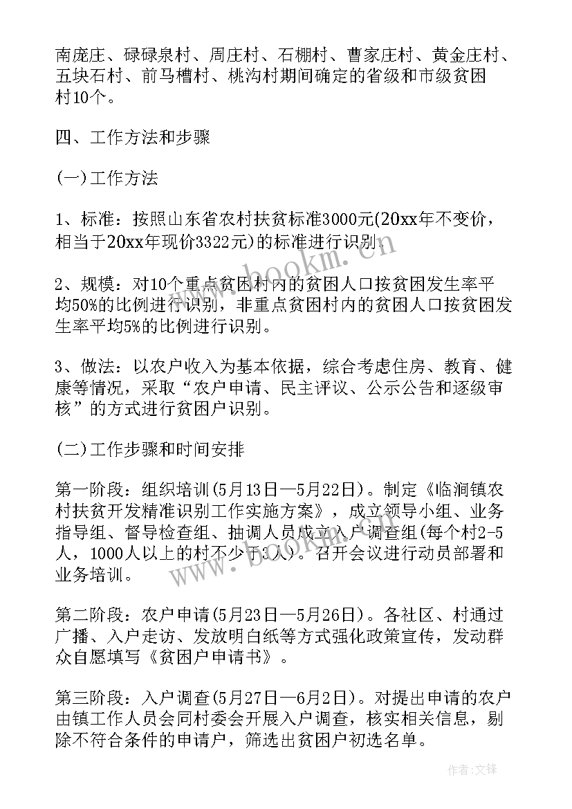 2023年因病致贫个人扶贫工作计划 乡镇扶贫个人工作计划(汇总5篇)