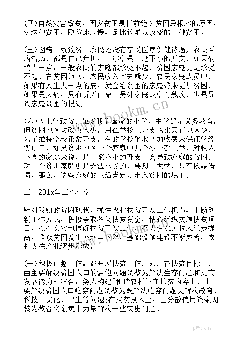 2023年因病致贫个人扶贫工作计划 乡镇扶贫个人工作计划(汇总5篇)