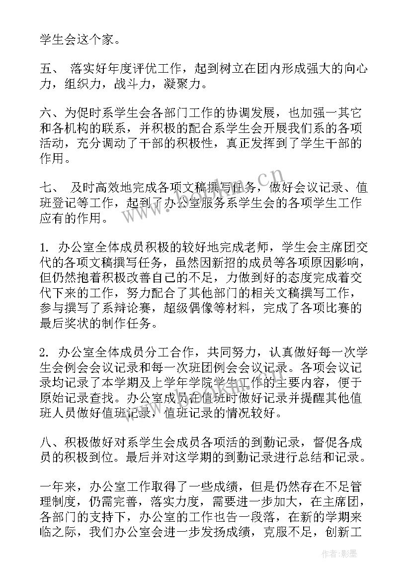 最新办公室年初工作总结报告 办公室工作总结报告(精选9篇)