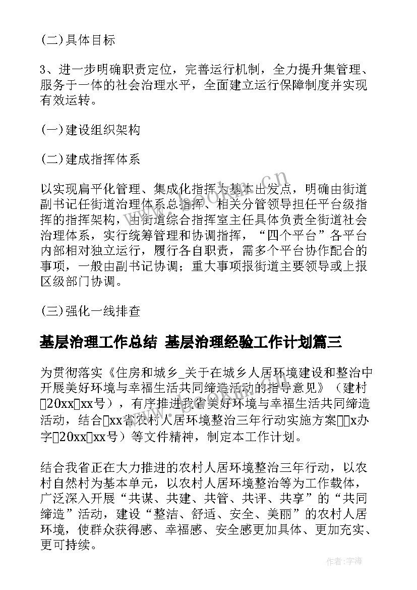 基层治理工作总结 基层治理经验工作计划(优质5篇)