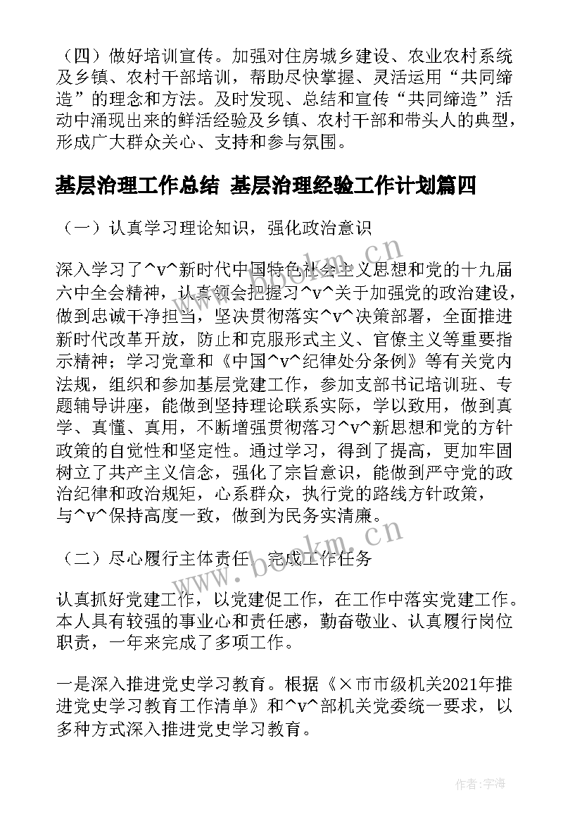 基层治理工作总结 基层治理经验工作计划(优质5篇)